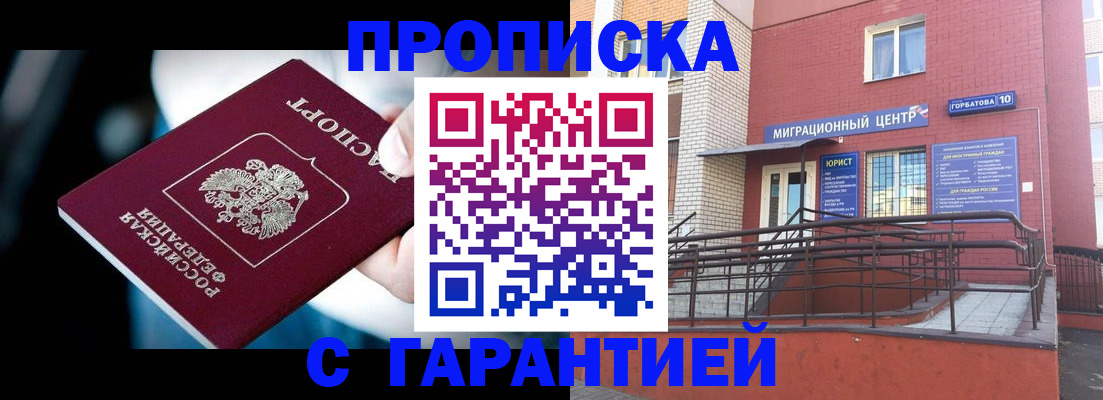 прописка от собственника в Воскресенске