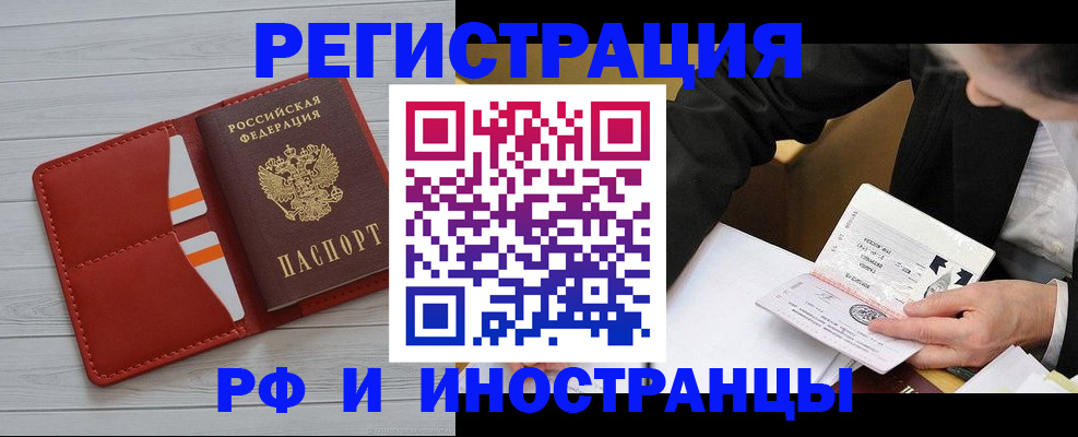 временная регистрация для всех в Воскресенске