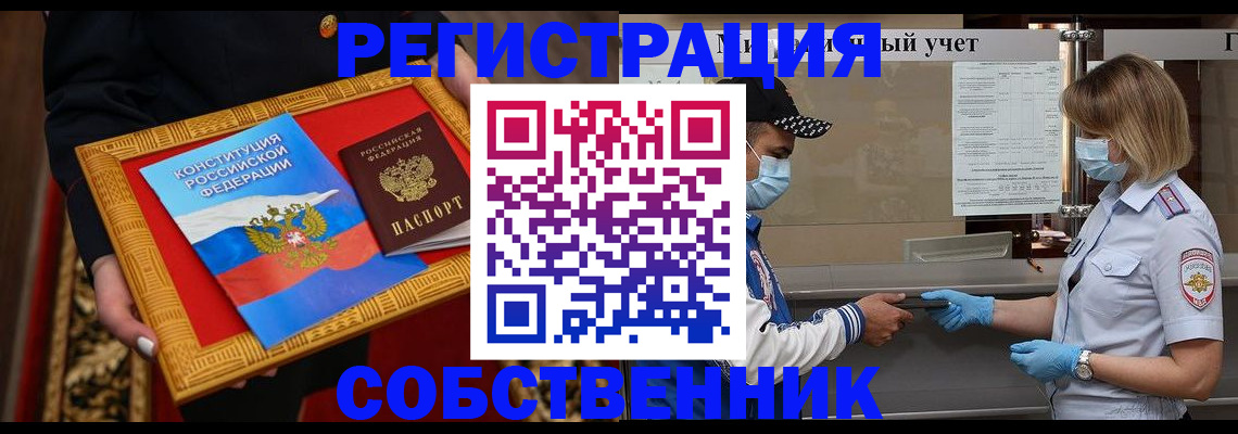 прописка регистрация в Воскресенске