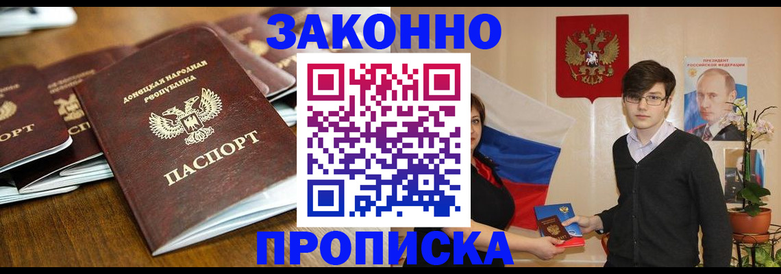 прописка 2025 в Воскресенске